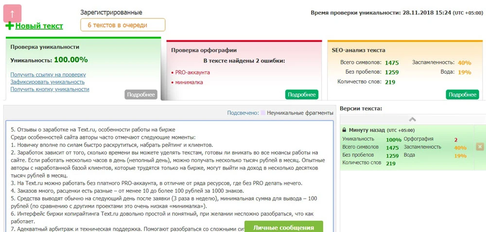 Проверка уникальности Проверка уникальности текста
