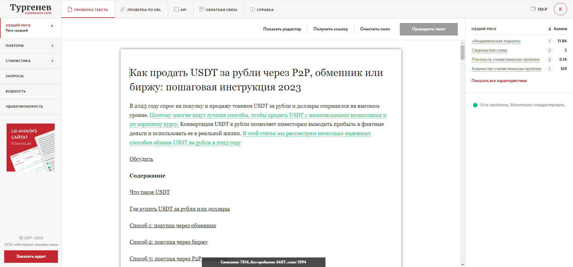 Сервис Тургенев Проверка по Тургеневу