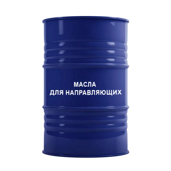 МАСЛА ДЛЯ НАПРАВЛЯЮЩИХ МАСЛА ДЛЯ НАПРАВЛЯЮЩИХ