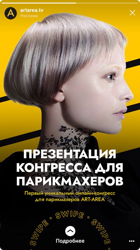 Рекламное объявление мастер-класса для парикмахеров Рекламное объявление мастер-класса для парикмахеров