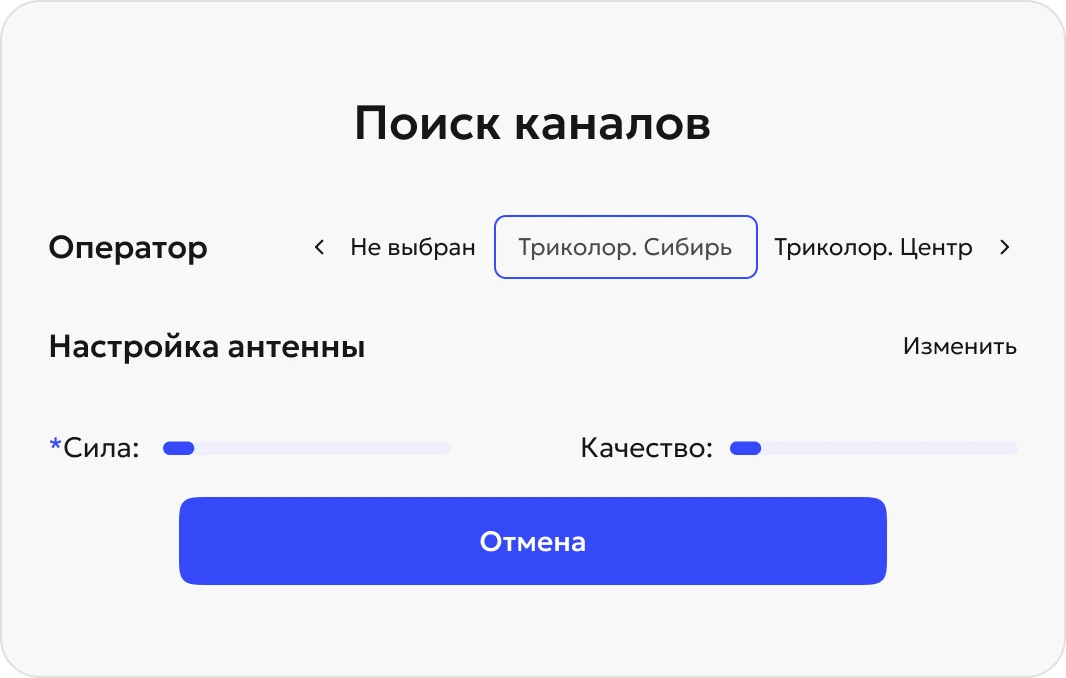 Настройте приставку на новый спутник
