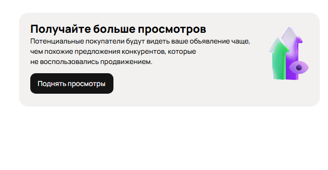 больше просмотров на avito больше просмотров на avito фото