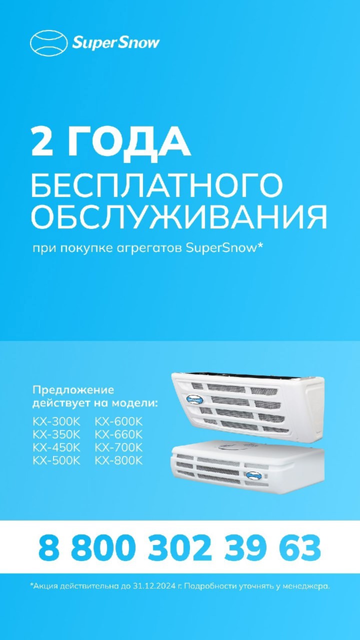 Установка рефрижератора Supersnow в Рефика Сервис Установка рефрижератора Supersnow в Рефика Сервис