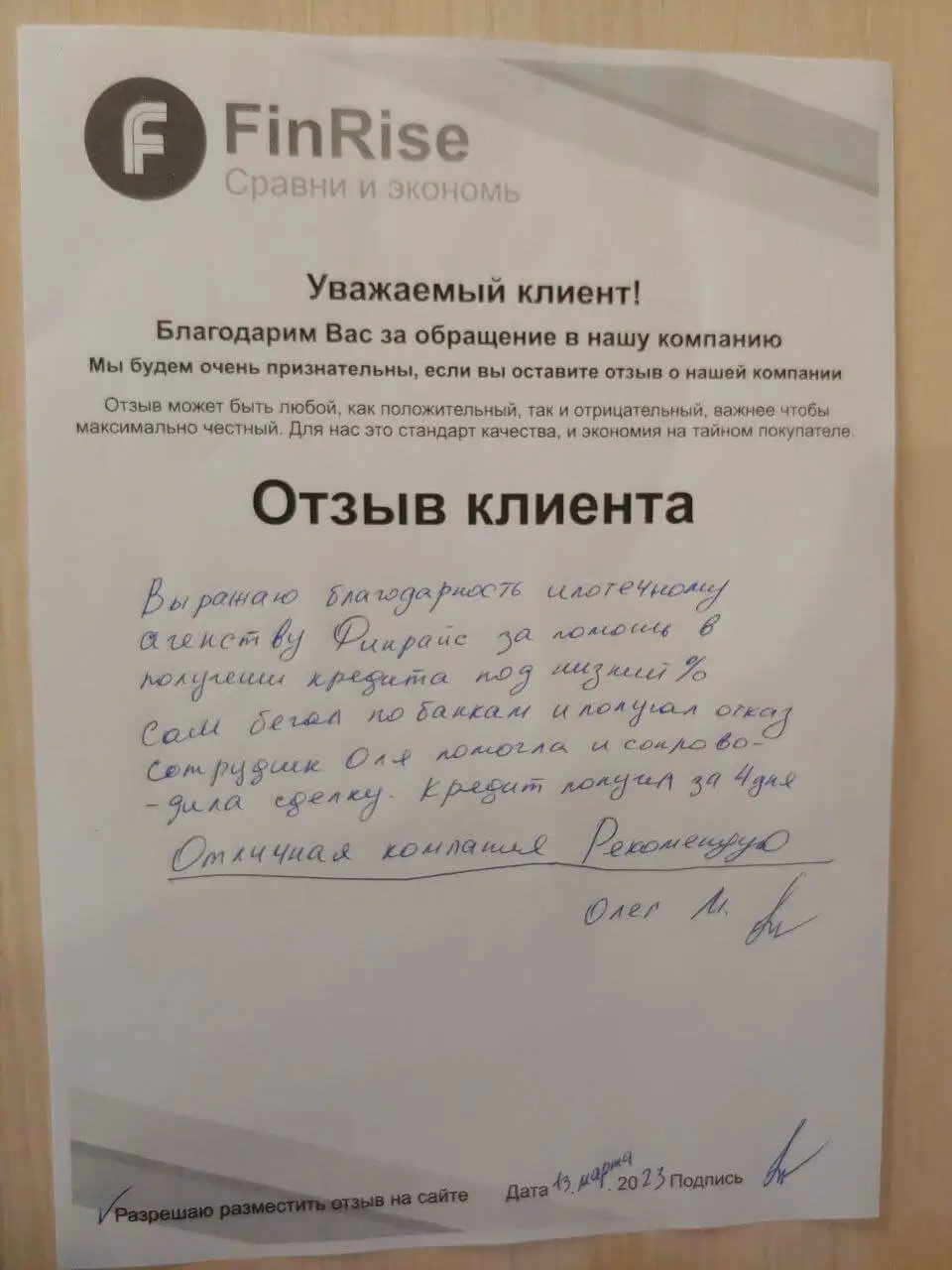 отзыв о компании отзыв о компании