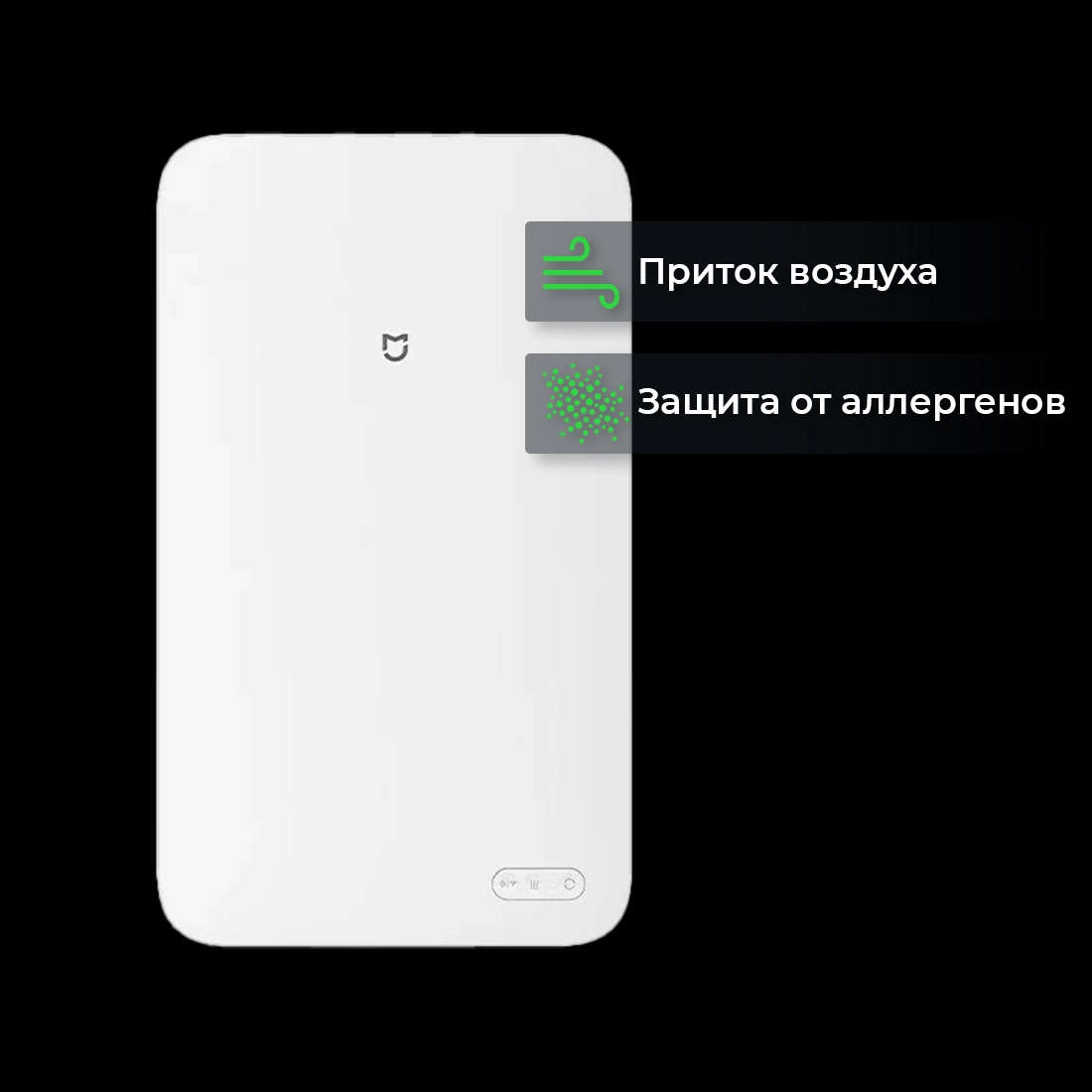 Бризер Xiaomi Mijia Fresh Air купить с установкой Бризер Xiaomi Mijia Fresh Air купить