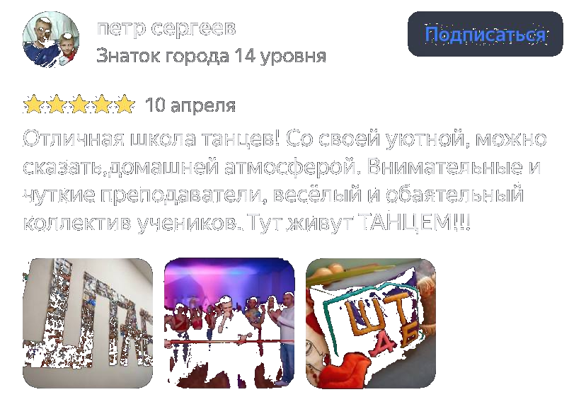 Петр Сергеев о коллективе: танцы, которые объединяют — весёлый коллектив и чуткие преподаватели Отзыв о коллективе ШТАБ от Петра Сергеева