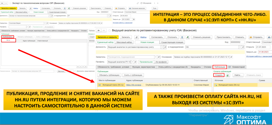 1С:ЗУП КОРП интеграция с работными сайтами 1С:ЗУП интеграция с hh.ru