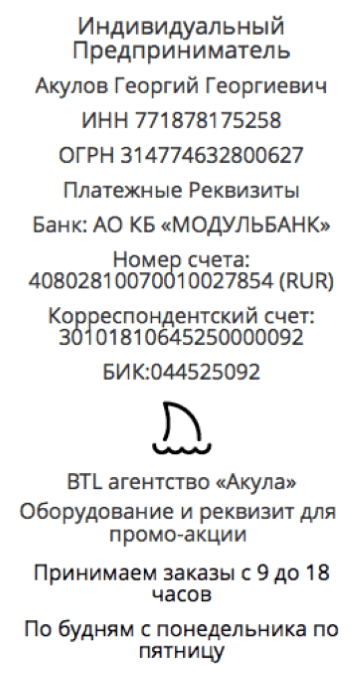 Реквизиты промо-компании по предоставлению сэндвич панелей в г. Александровск-Сахалинский Реквизиты промо-компании по предоставлению сэндвич панелей в г. Александровск-Сахалинский