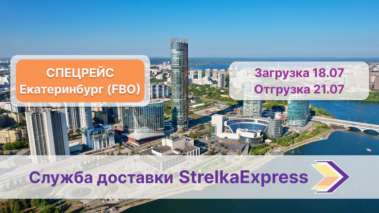 Отправка на Wildberries из Нижнего Новгорода в Екатеринбург
