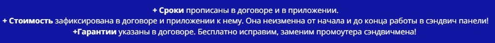 Условия предоставления услуг сэндвичменов по договору Условия предоставления услуг сэндвичменов по договору