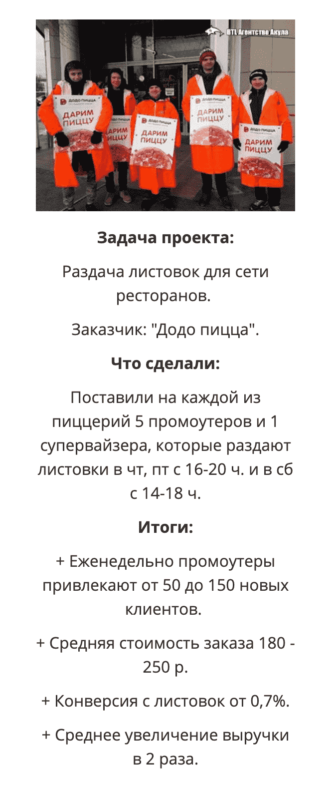 Раздача листовок додо Москва Раздача листовок додо Москва