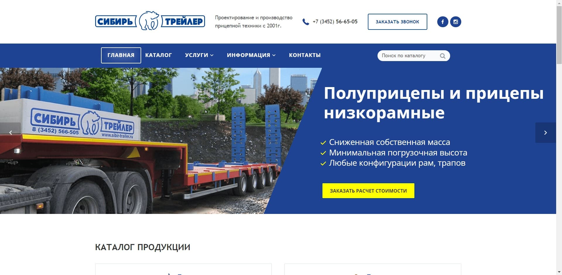 Сибирь Трейлер. ООО «СТ-Инжиниринг» Завод занимается проектированием и производством прицепной техники с 2001 года. Компания производит низко и высокорамные прицепы и полуприцепы, контейнеровозы, бортовые площадки, сортиментовозы, самосвальные прицепы, тележки, шасси для монтажа оборудования.