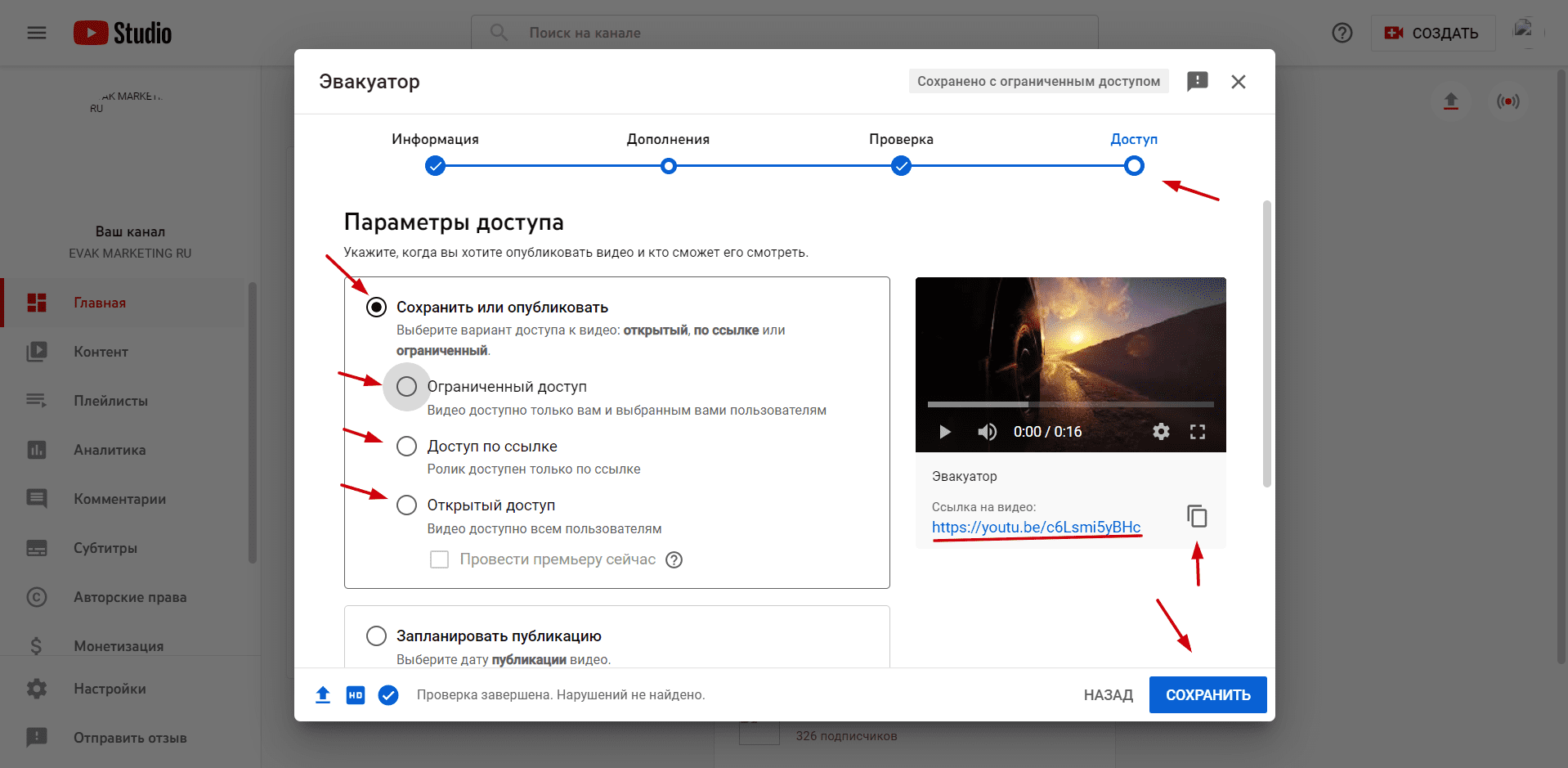 Выбор доступа к видео Далее, на последнем шаге вам будет предложено выбрать степень доступа к этому видео. Если хотите, чтобы его видели все пользователи Ютуба, то можно выбрать Открытый доступ. Если не хотите видео выкладывать в публичный доступ для всех пользователей Ютуб, а хотите например это видео разместить на своём сайте, то нужно выбрать Доступ по ссылке. Ссылку на видео можете увидеть справа и скопировать её. Если захотите заказать сайт у меня и добавить на сайт видео, то аналогично, мне понадобится эта ссылка и я добавлю её на ваш сайт. Нажимаем кнопку Сохранить.