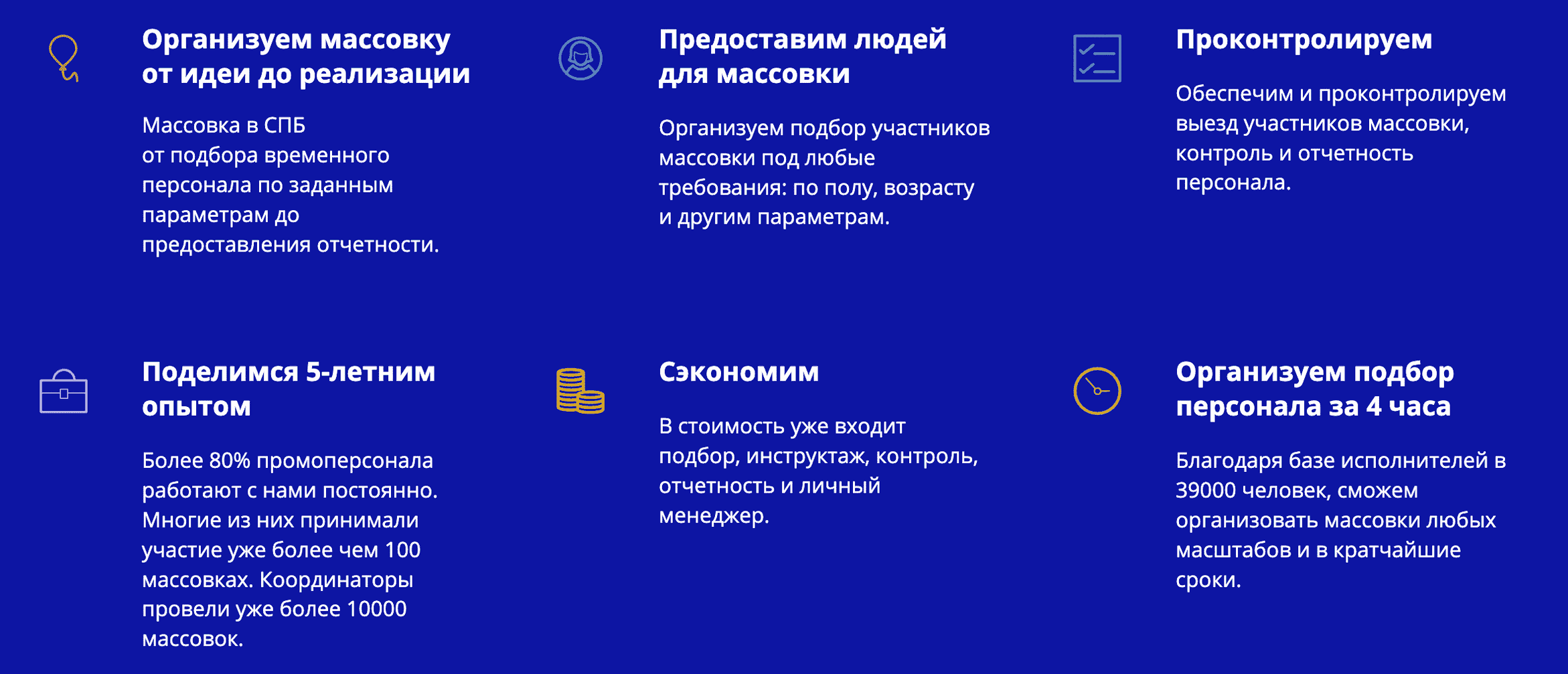 Описание массовки в СПб Описание массовки в СПб