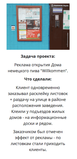 Расклейка листовок для Willkommen Расклейка листовок для Willkommen