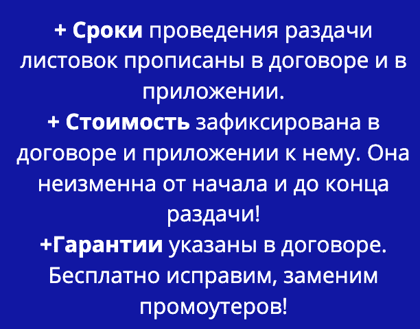 Условия договора раздачи листовок у метро Новокузнецкая Условия договора по раздаче листовок у метро Новокузнецкая