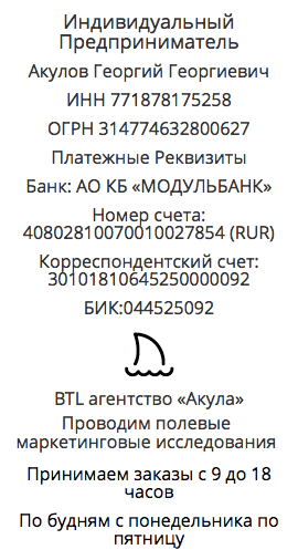 Реквизиты агентства маркетинговых полевых исследований у метро Крестовский остров Реквизиты агентства маркетинговых полевых исследований у метро Крестовский остров