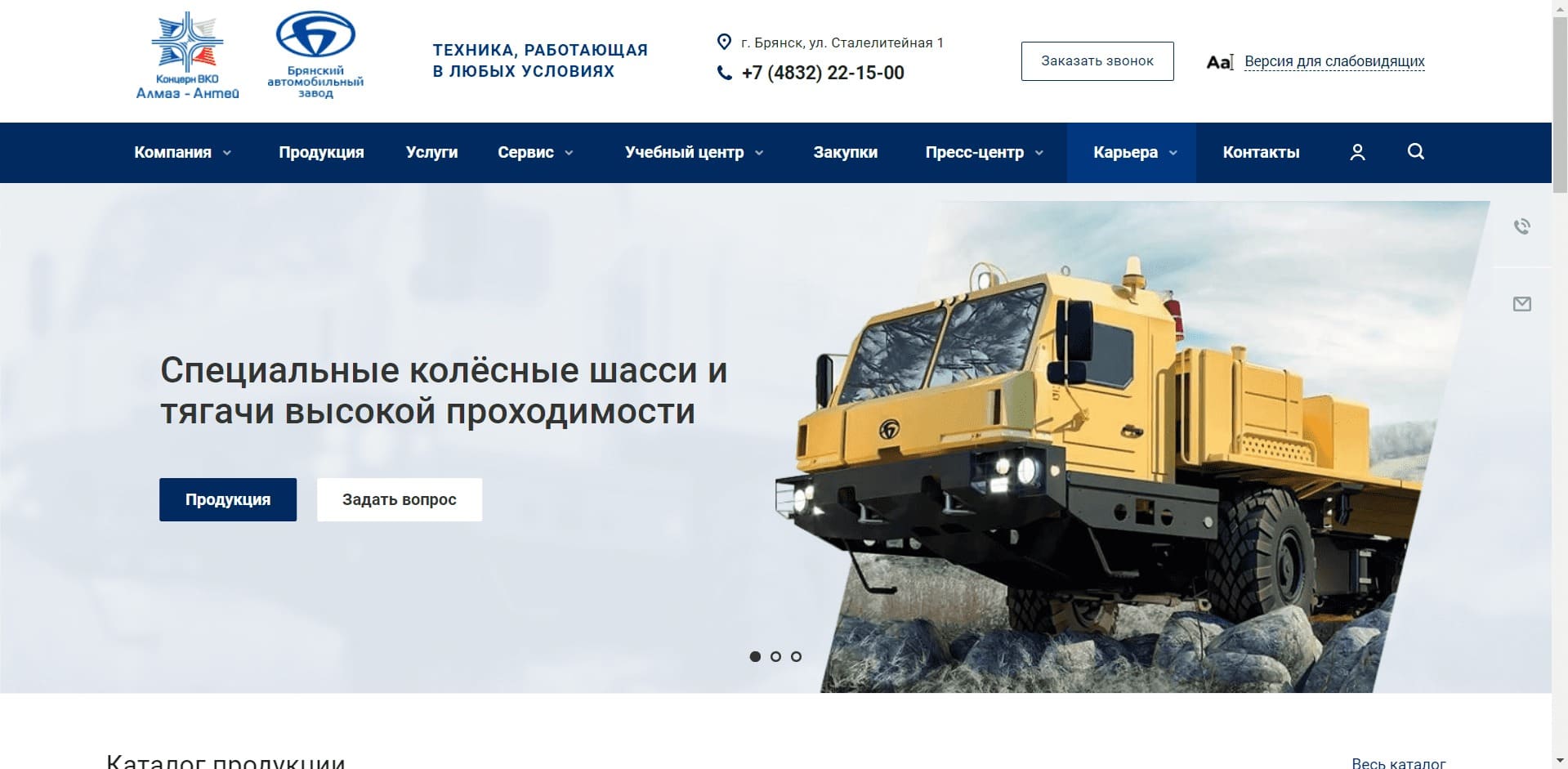 Спецтехника от Завода БАЗ О компании: Брянский автозавод входит в «Концерн ВКО «Алмаз–Антей» производящий специальные колёсные шасси и тягачи высокой проходимости с ГП от 14 до 40 тонн, которые в применяются для военных нужд, в нефтегазовом секторе, в строительстве, для пожарной, спасательной и другой техники.