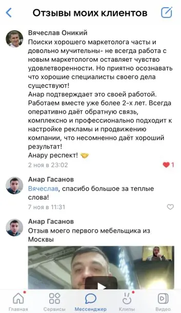 скриншот отзывов моих клиентов на получение заявок 2 отзывы моих клиентов на получение заявок 2