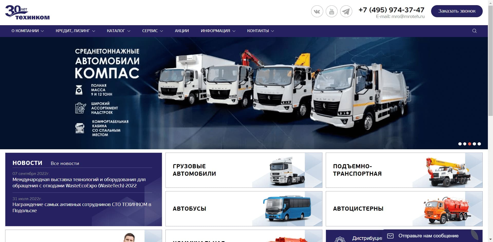 Эвакуаторы от ТЕХИНКОМ О компании: Компания изготавливает, реализует и проводит сервисное обслуживание грузовой, коммунальной, строительной, прицепной техники на различных шасси: эвакуаторы, самосвалы, фургоны, бортовые авто, тягачи, автобусы. Продаёт запчасти, навесное и дополнительное оборудование.