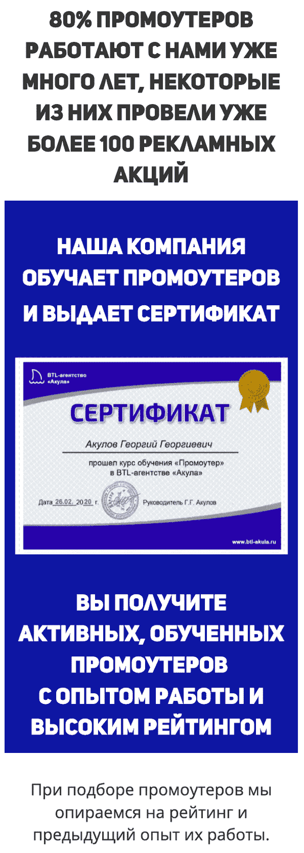 Обученные промоутеры для раздачи листовок с опытом Обученные промоутеры для раздачи листовок с опытом