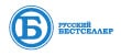 Русский бестселлер