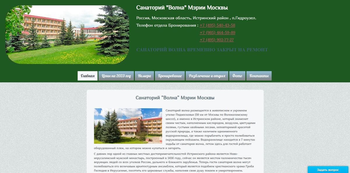 Сайт пансионата «Волна» Пансионат «Волна»