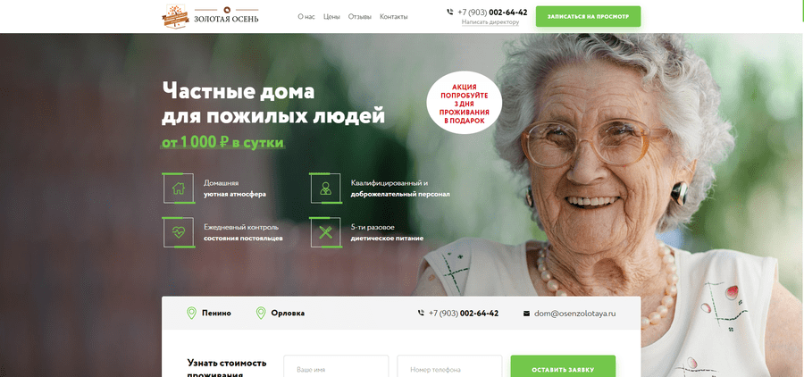Сайт пансионата «Золотая осень» Пансионат «Золотая осень»