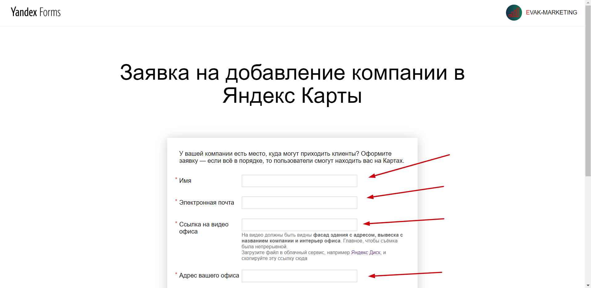 Подаем заявку на добавление в Яндекс Карты в кабинете Яндекс Бизнес По клику на Подключение Яндекс Карт откроется страница для заполнения заявки (см. скриншот ниже). Обратите внимание на требования в обязательных полях: Яндекс просит фактический адрес вашей организации и в том числе видео офиса. Если у вас есть офис, то проблем с модерацией не будет, а если его нет, то тут придётся подумать. Возможно у вас получится снять свой офис, либо договориться с кем-нибудь из знакомых, у кого он есть. Полагаю, что это не обязательно должен быть именно офис, если у вас стоянка для спецтехники и там есть какое-то помещение, то думаю, что сойдёт и видео этого помещения. Дело в том, что представители Яндекса могут указанный вами адрес проверить на факт его наличия, чтобы не вводить в заблуждение пользователей Яндекс Карт.