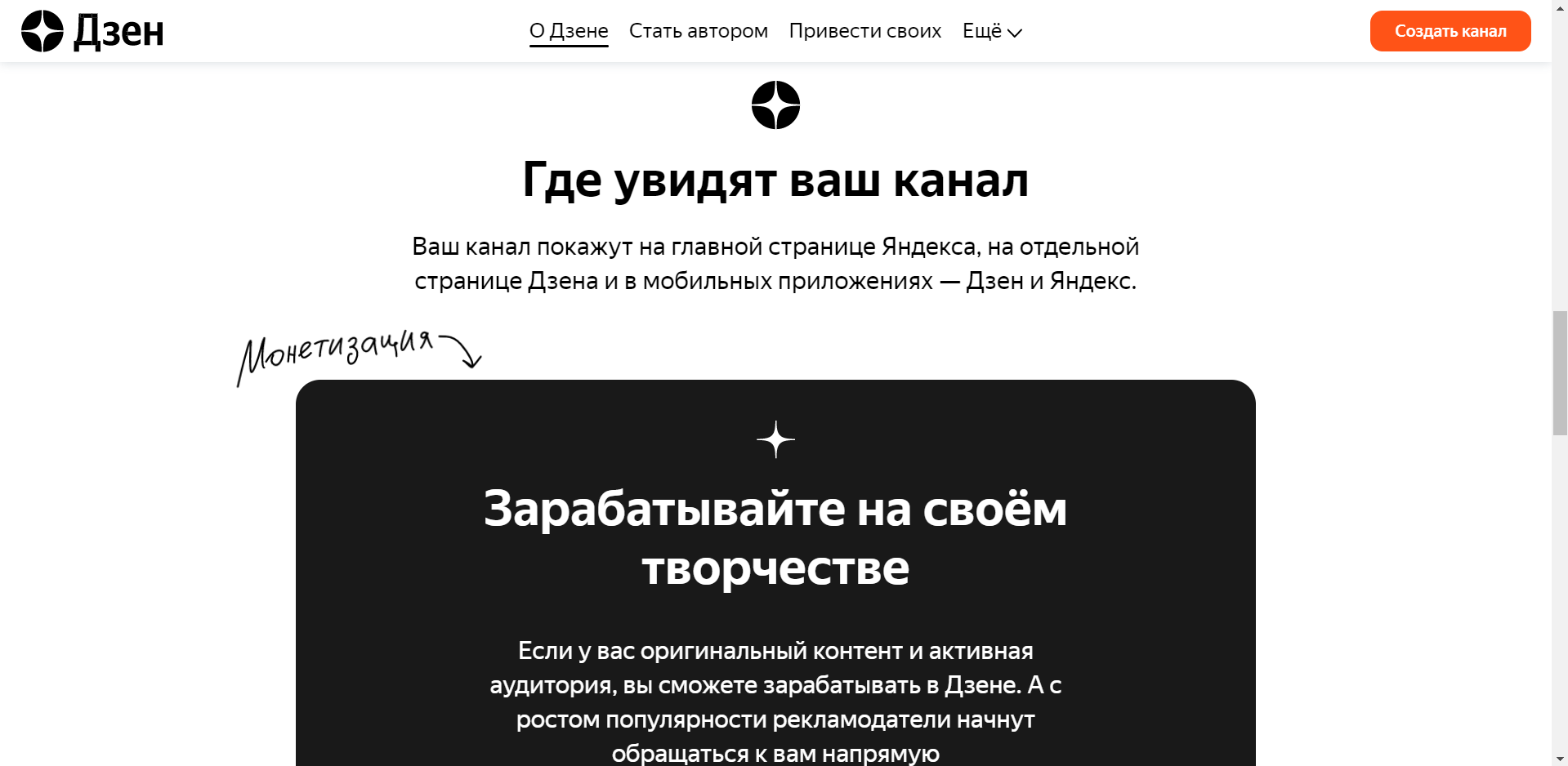 Возможности Яндекс Дзена Опубликованный вами контент в Дзене будет показываться на главной странице Яндекса, в поисковой выдаче и в мобильных приложениях Дзен и Яндекс. Если вашу группу Вк уже ведёт смм-специалист, то вы можете за дополнительную плату договориться дублировать (но немного возможно видоизменять) этот же контент в Дзен. Ну или своими силами. О чём писать или снимать видео контент? На эту тему у меня есть статья, где я перечислил 48 идей для контента.