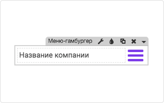 Создание сайта с меню гамбургер Меню гамбургер