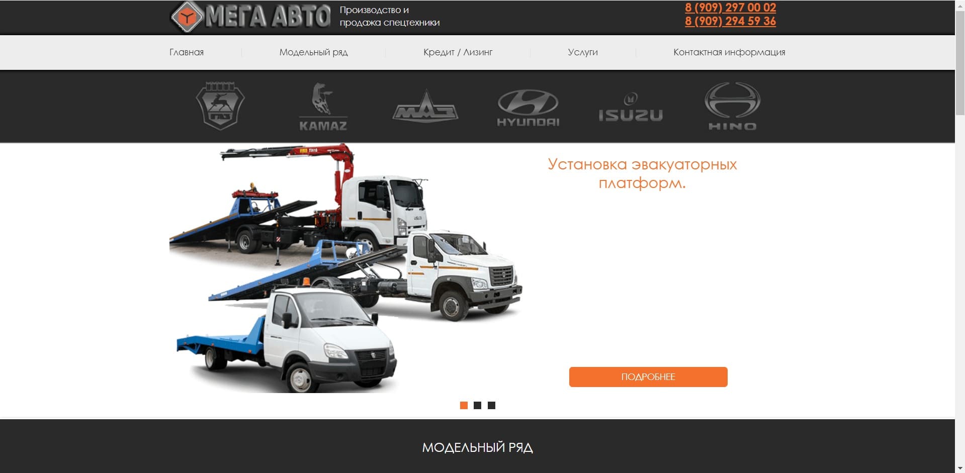 Эвакуаторы от ООО «МЕГА АВТО» О компании: Завод Мега Авто занимается производством и продажей спецтехники различного назначения, а также установкой эвакуаторных платформ и фургонов и крано-манипуляторных установок (КМУ).Реализует автовышки, бортовые авто, самосвалы, бурильные машины и другие.