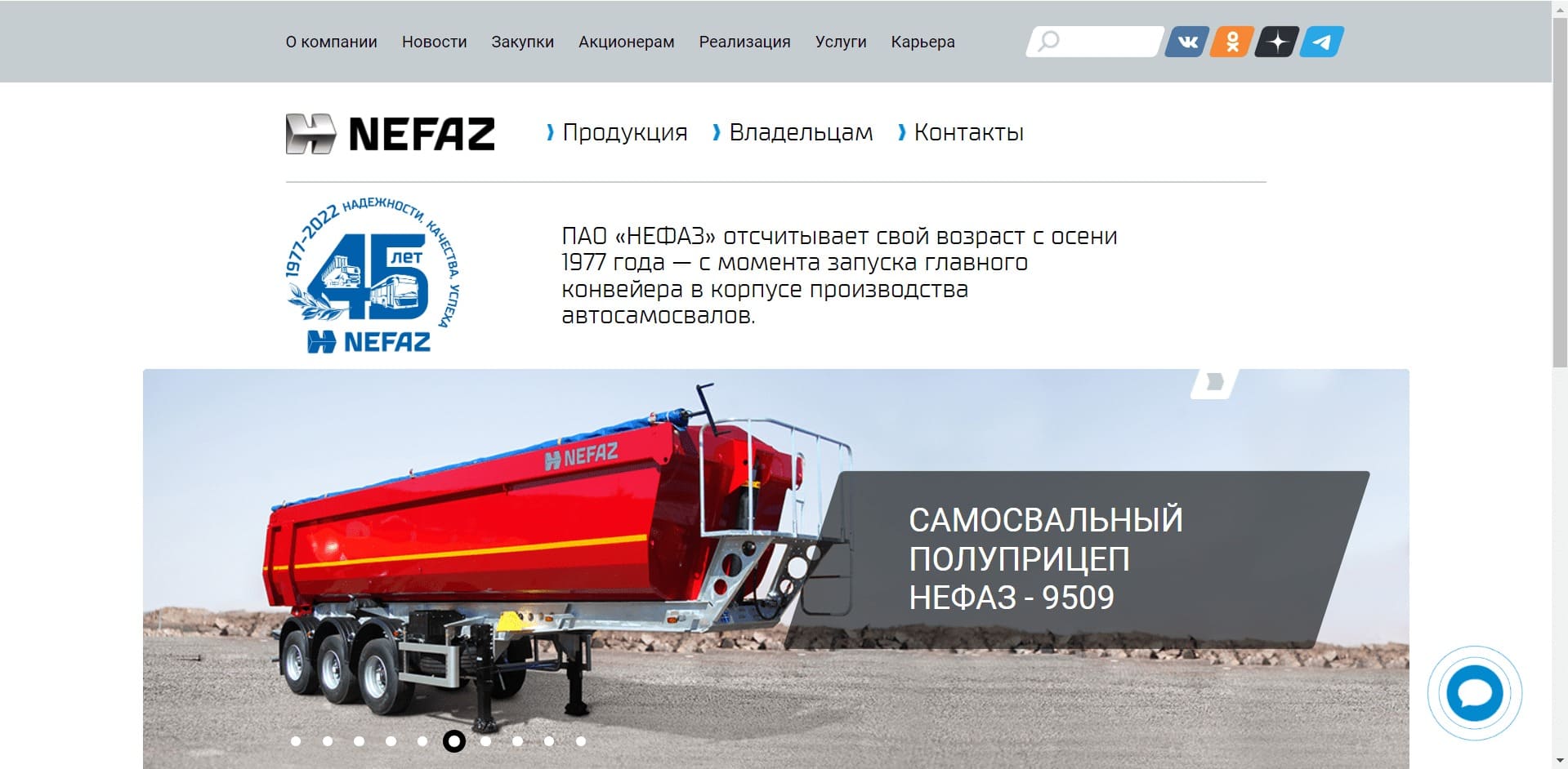Спецтехника от Завода NEFAZ (НЕФАЗ) О компании: Завод входит в ГП ПАО «КАМАЗ» и является крупнейшим в России заводом по производству спецнадстроек на шасси КАМАЗ, пассажирских и вахтовых автобусов, троллейбусов, электробусов, бортовых прицепов и полуприцепов, самосвалов, сельхозтехники и запасных частей.
