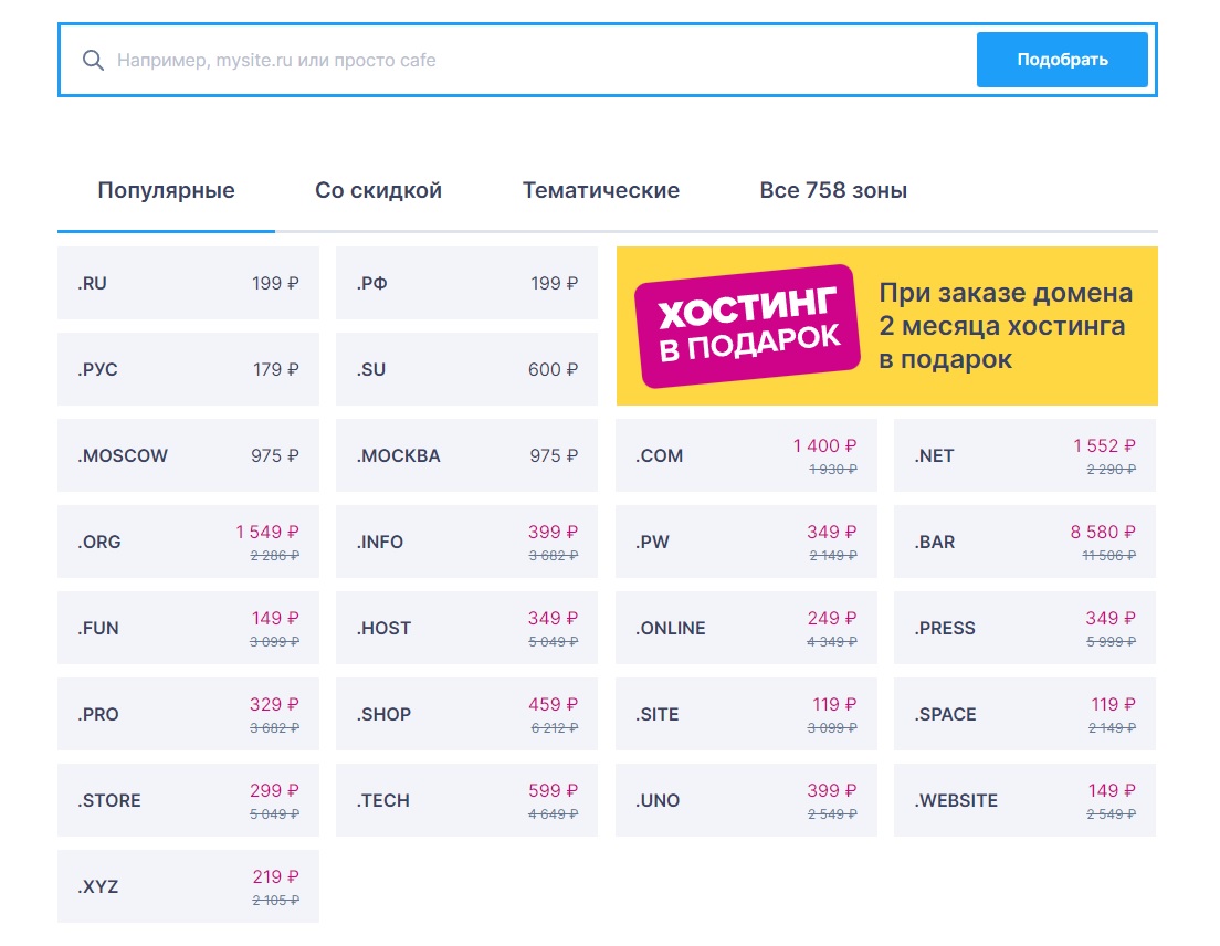 Купить домен, подобрать домен Купить домен, подобрать домен
