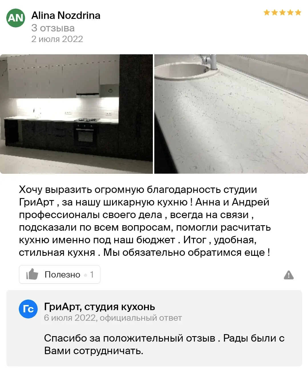 Небольшая кухня по индивидуальному проекту — отзыв Юлии Чалышевой Отзыв о проектировании небольшой кухни с индивидуальным подходом и профессиональными советами