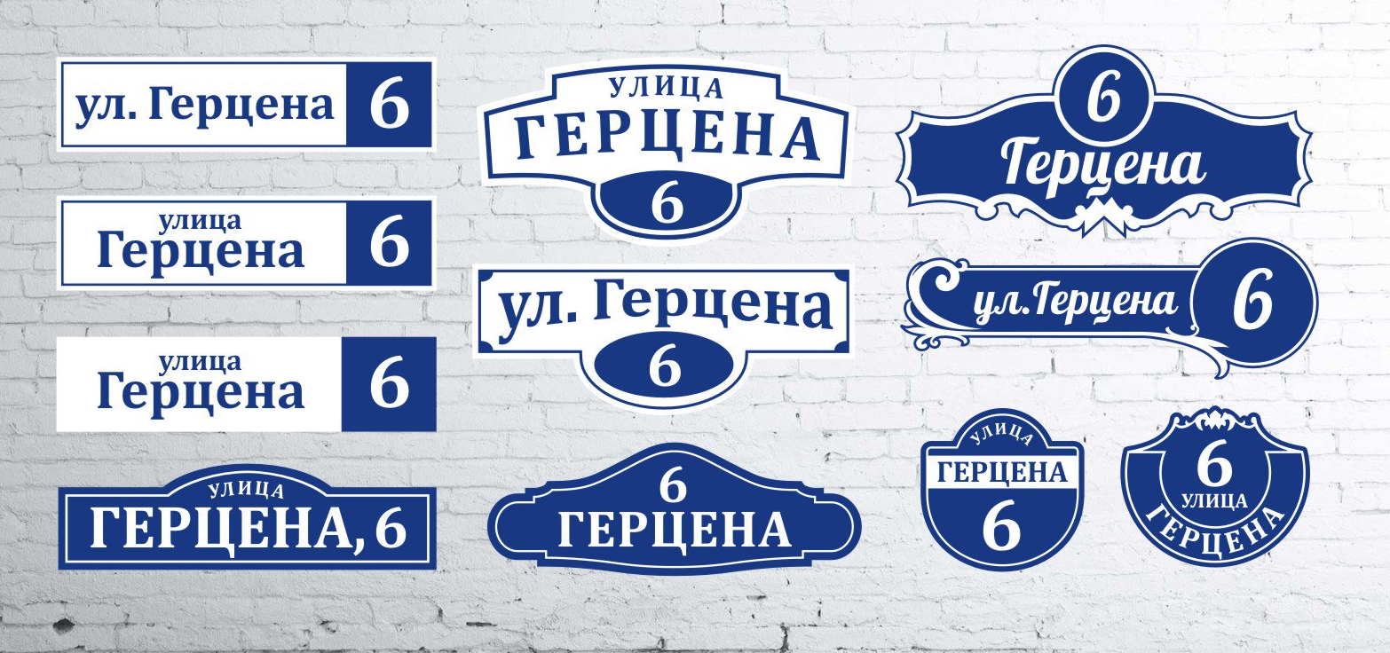 заказать табличку на дом с адресом