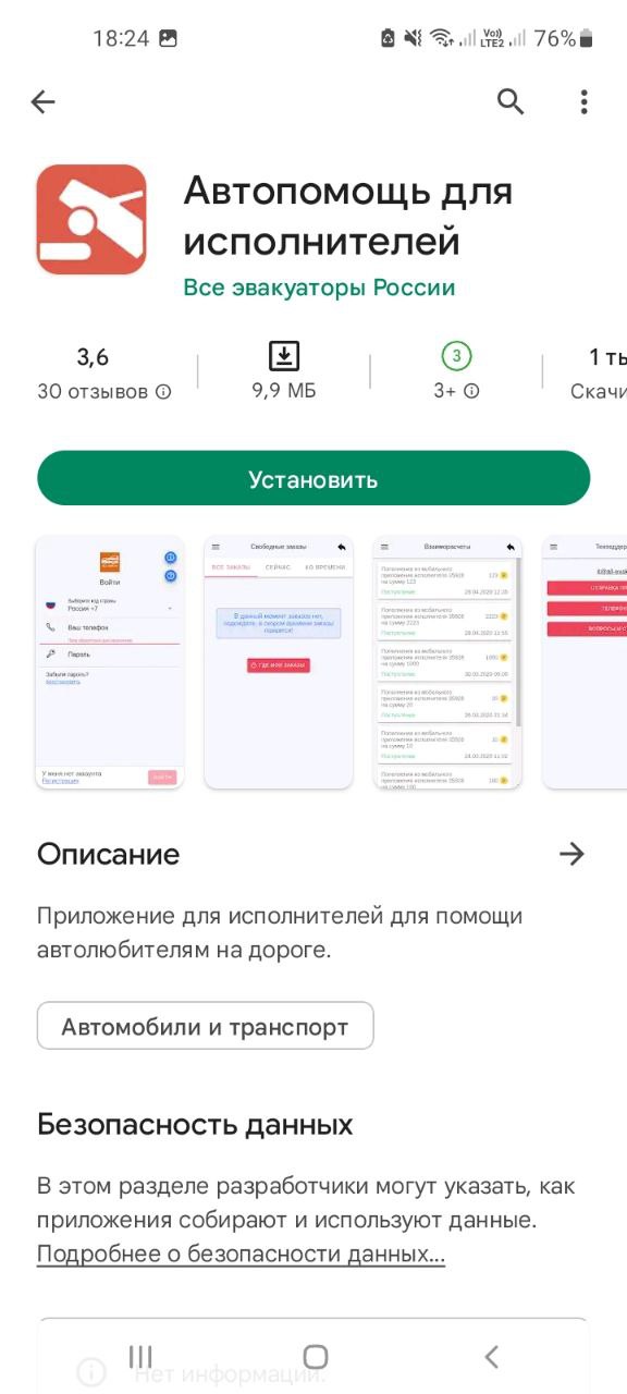 Приложение Автопомощь для исполнителей Мобильное приложение Автопомощь для исполнителей