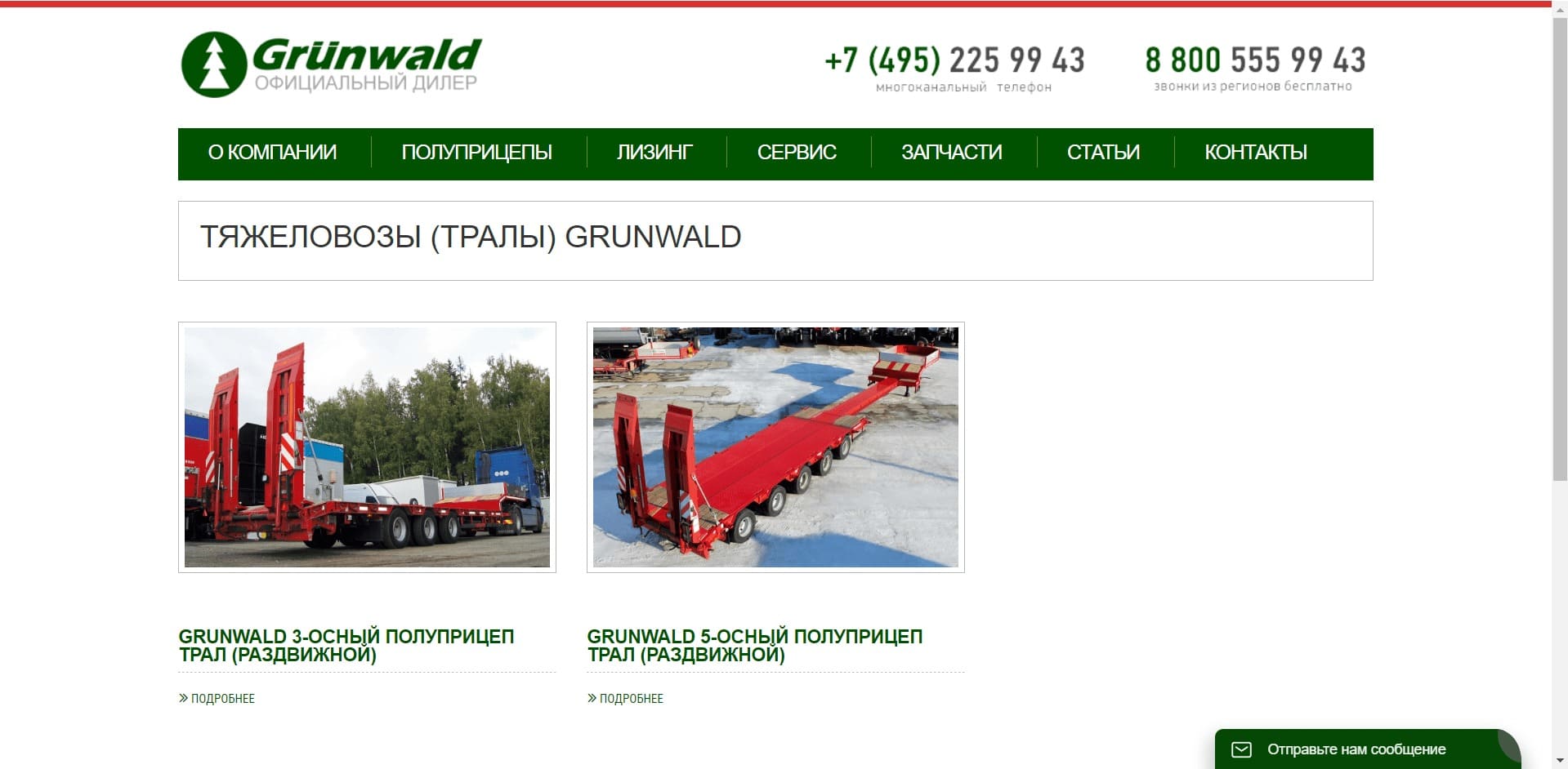 Грюнвальд. ООО «ТехТрак Групп Рус» Российская компания GrunwaldTrade является официальным дилером торгового бренда Grunwald. Занимается продажей и обслуживанием полуприцепной специализированной техники: самосвальных, контейнеровозных, шторных, тентованных и бортовых полуприцепов и тралов.