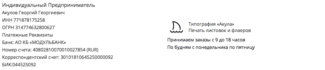 Реквизиты компании по печати листовок в г. Белогорск, Амурская область Реквизиты компании по печати листовок в г. Белогорск, Амурская область