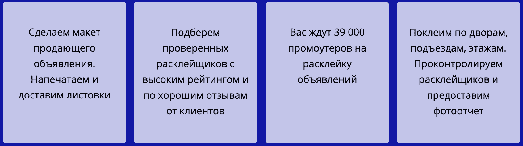 Расклейка объявлений в Москве описание услуг Расклейка объявлений в Москве описание услуг