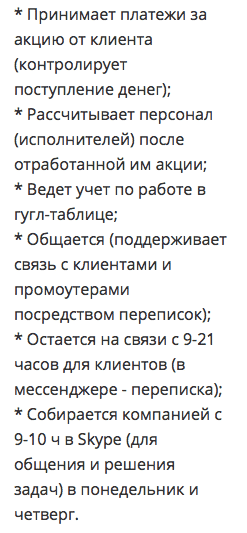 Чем занимается координатор промоутеров 2 Чем занимается координатор промоутеров 2