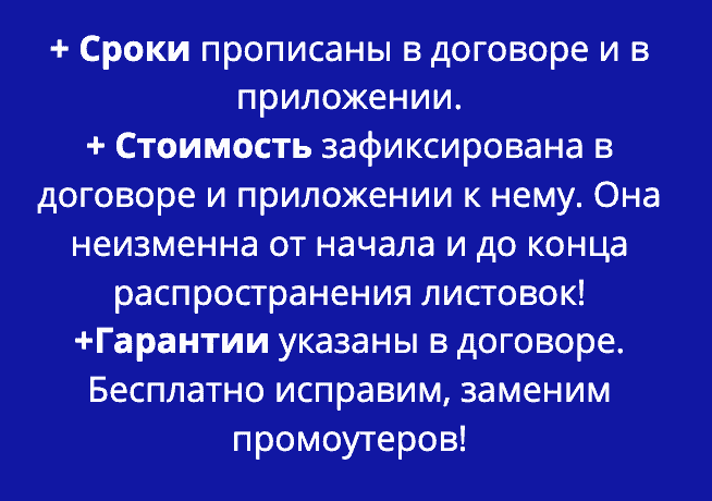 Преимущества распространения в почтовые ящики по договору Преимущества распространения в почтовые ящики по договору