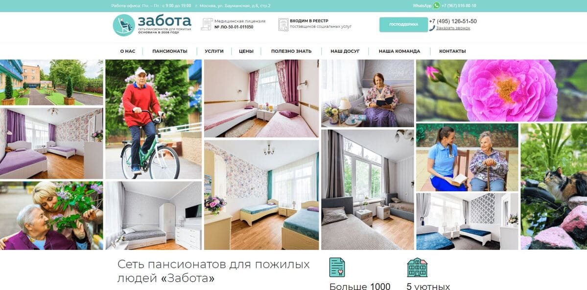 Сайт пансионата «Забота» Пансионат «Забота»