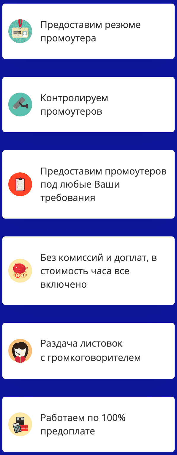 Описание услуг агентства по раздаче листовок СПб Описание услуг агентства по раздаче листовок СПб